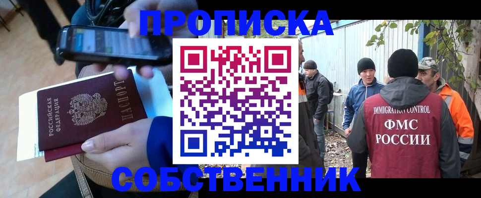 прописка от собственника в Дубовке