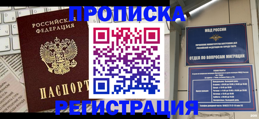 прописка ребенка в Дубовке