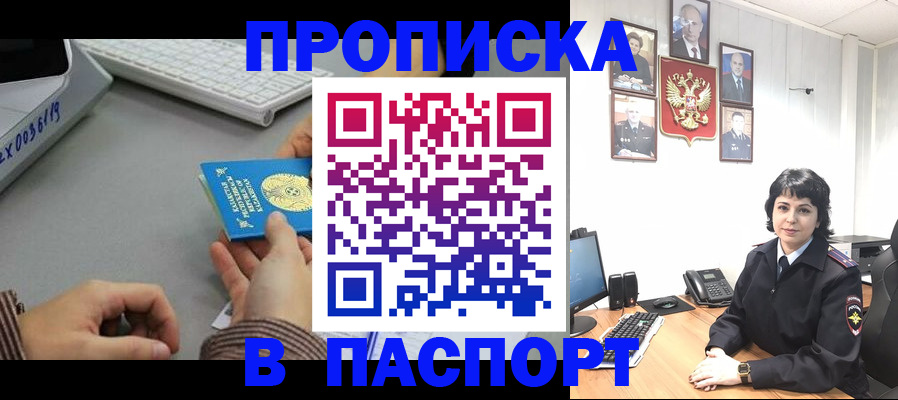 прописка в Дубовке