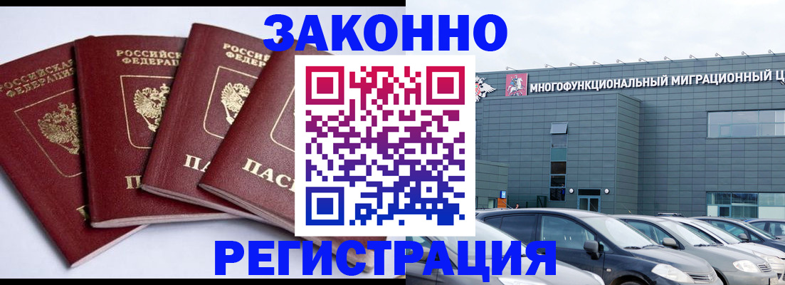 прописка для работы в Дубовке
